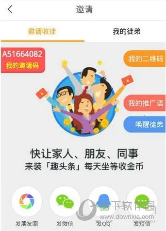 趣头条最新手机版 趣头条最新手机版