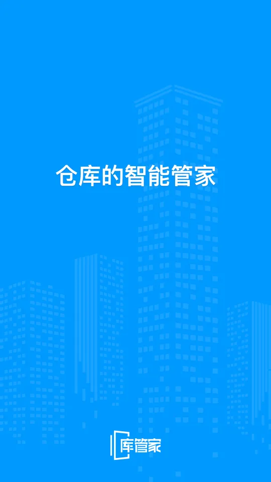 库管家2025最新版本 库管家2025最新版本
