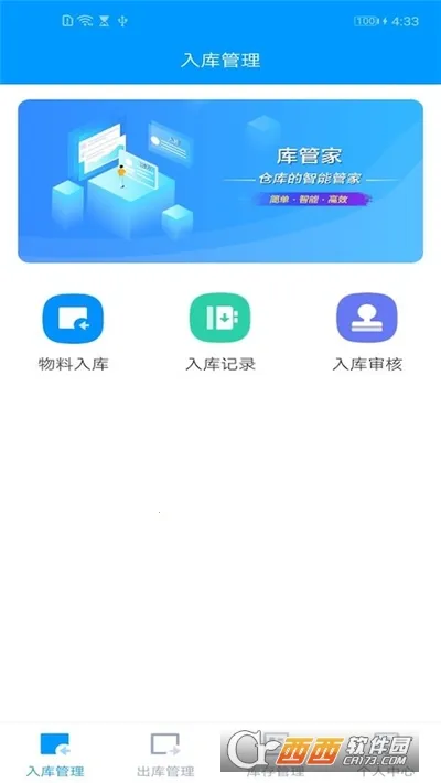 库管家2025最新版本 库管家2025最新版本