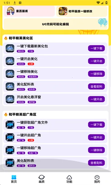 明帝美化助手2025官方最新版本 明帝美化助手2025官方最新版本