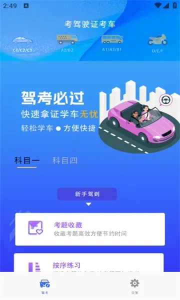 考驾驶证考车2025官方最新版本 考驾驶证考车2025官方最新版本