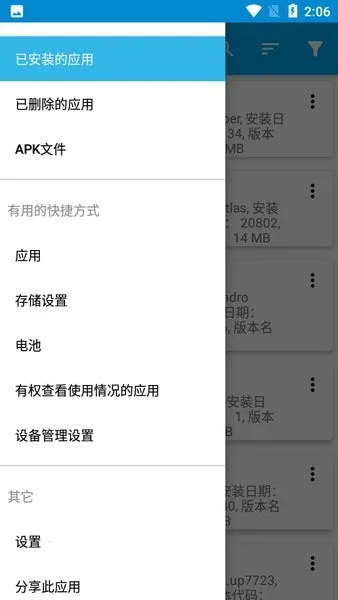 App Manager(应用管理) App Manager(应用管理)
