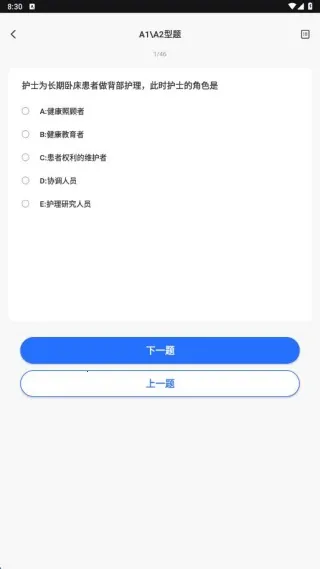 三基考试平台(在线刷题备考) 三基考试平台(在线刷题备考)