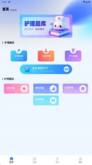 三基考试平台(在线刷题备考) 三基考试平台(在线刷题备考)