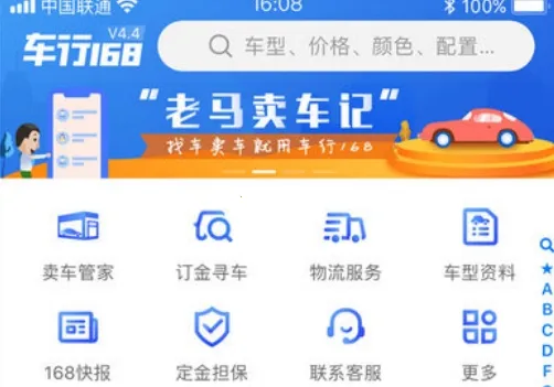 车行168(汽车交易台) 车行168(汽车交易台)