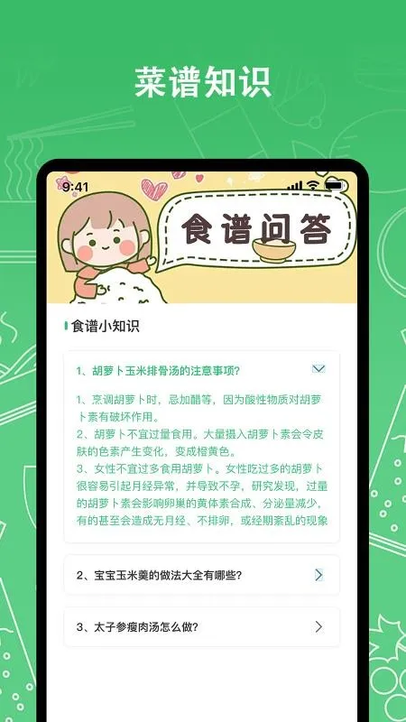 我爱厨房(菜谱学习) 我爱厨房(菜谱学习)