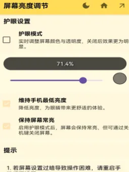 屏幕亮度调节器超暗(屏幕护眼调) 屏幕亮度调节器超暗(屏幕护眼调)