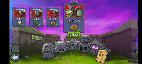 植物大战僵尸青松(塔防策略游) 植物大战僵尸青松(塔防策略游)