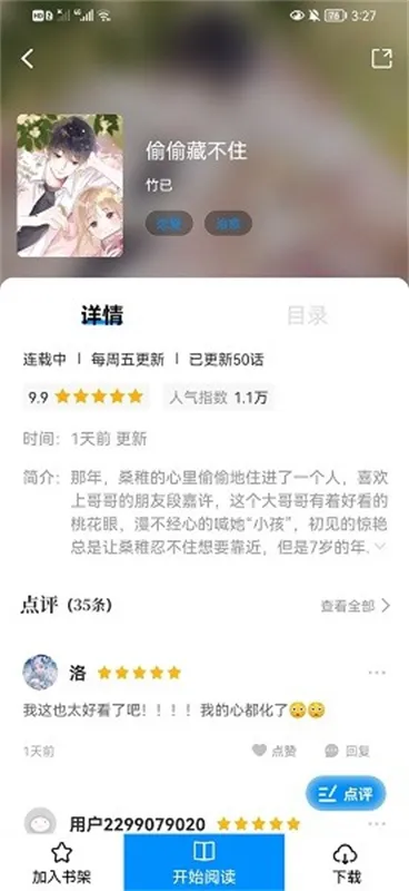 爱漫域漫画安卓版手机版 爱漫域漫画安卓版手机版