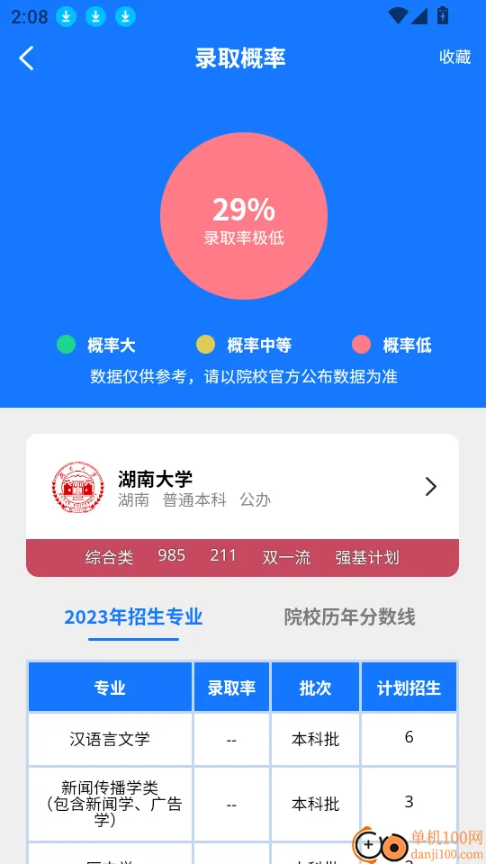 高考志愿宝盒2025最新版本 高考志愿宝盒2025最新版本