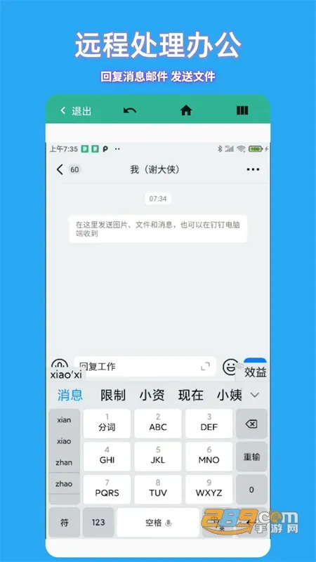 飞鸽远程控制(远程办公控) 飞鸽远程控制(远程办公控)