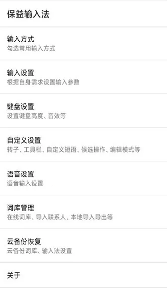 保益输入法(视障输入法) 保益输入法(视障输入法)