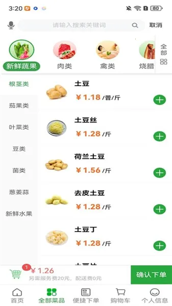 菜亿箩最新手机版 菜亿箩最新手机版