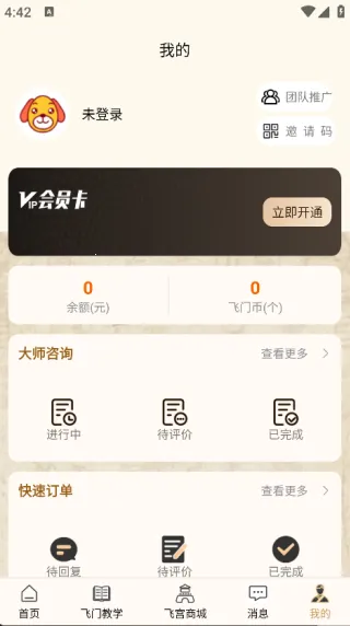 飞宫奇门2025下载安装 飞宫奇门2025下载安装