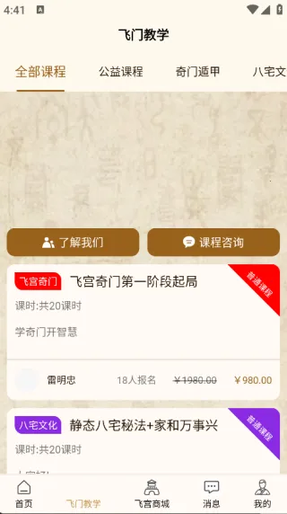 飞宫奇门2025下载安装 飞宫奇门2025下载安装