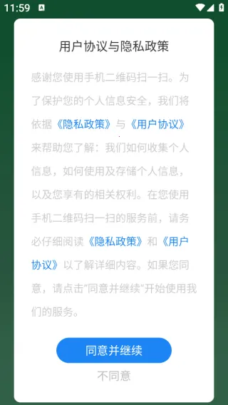 手机二维码扫一扫(扫码管理) 手机二维码扫一扫(扫码管理)