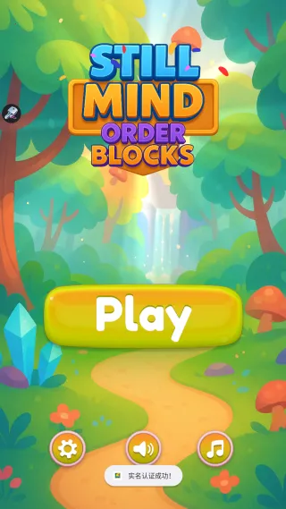 静心方块安卓版手机版 静心方块安卓版手机版