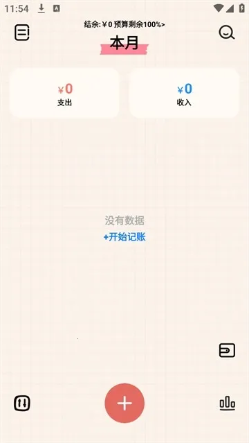 emmo小账本(智能记账) emmo小账本(智能记账)