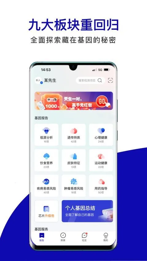 基因宝(基因检测) 基因宝(基因检测)