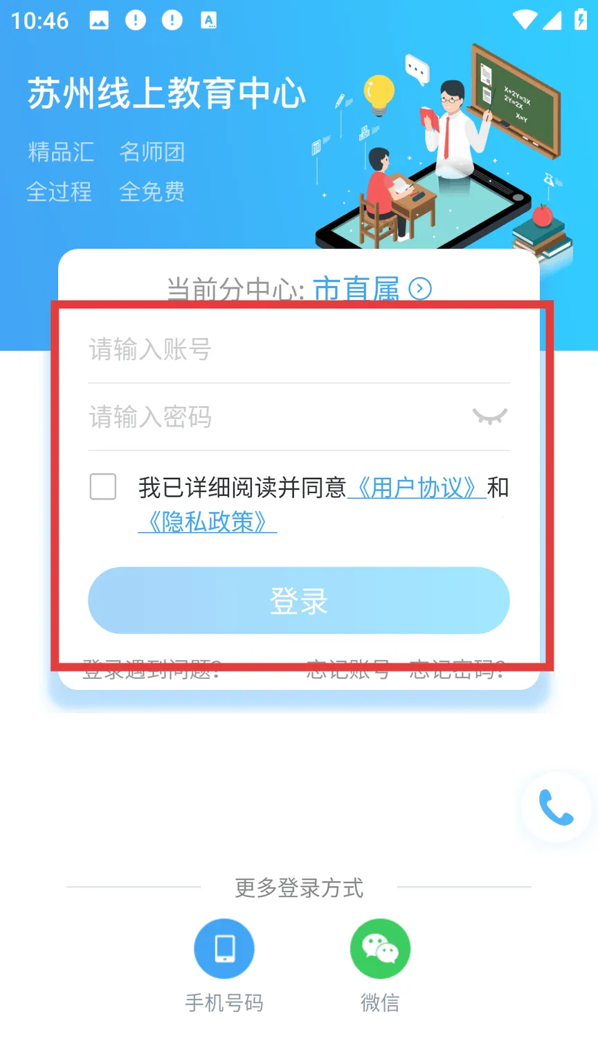 苏州线上教育安卓版手机版 苏州线上教育安卓版手机版
