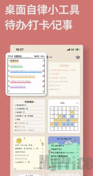 手机桌面便签(便签管理) 手机桌面便签(便签管理)