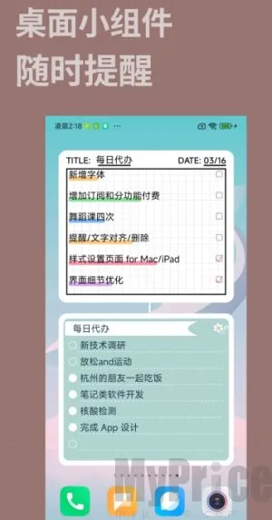 手机桌面便签(便签管理) 手机桌面便签(便签管理)