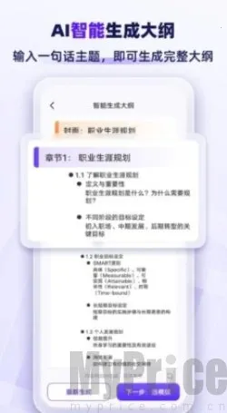 PPT生成家2025官方正版 PPT生成家2025官方正版