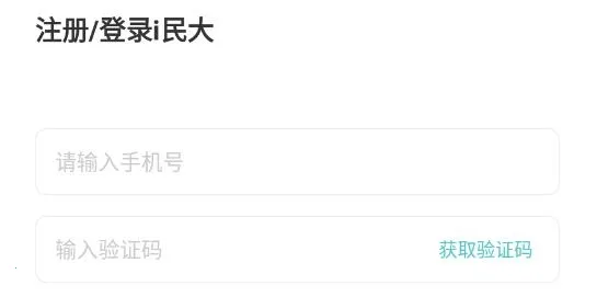 i民大app ios版 i民大app ios版