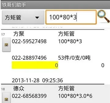 铁哥们助手软件下载 铁哥们助手软件下载