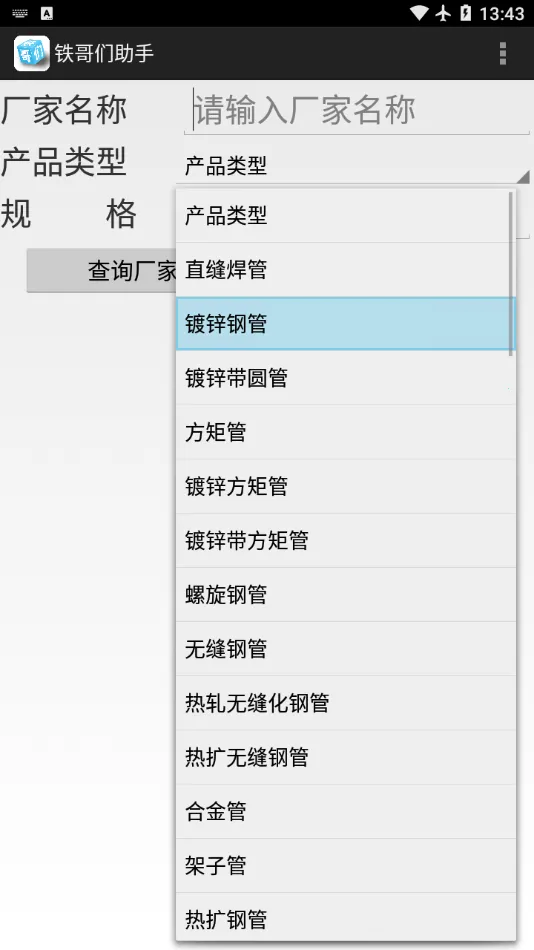 铁哥们助手软件下载 铁哥们助手软件下载