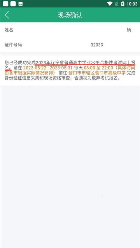 辽宁学考app官方下载 辽宁学考app官方下载