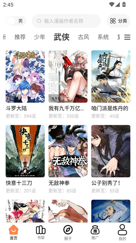 漫漫看漫画下载 漫漫看漫画下载