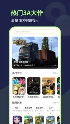 闪玩云2025最新版本 闪玩云2025最新版本