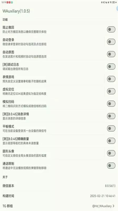 WAuxiliary2025官方正版 WAuxiliary2025官方正版