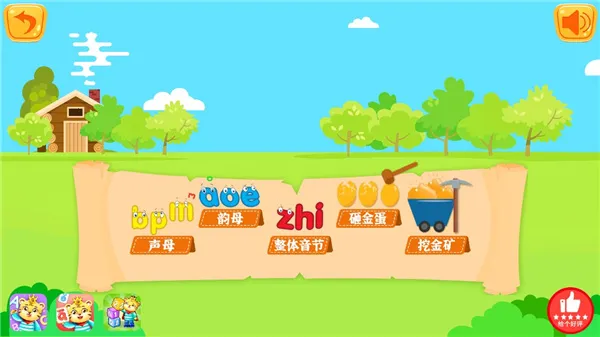 儿童拼音游戏2025官方正版 儿童拼音游戏2025官方正版