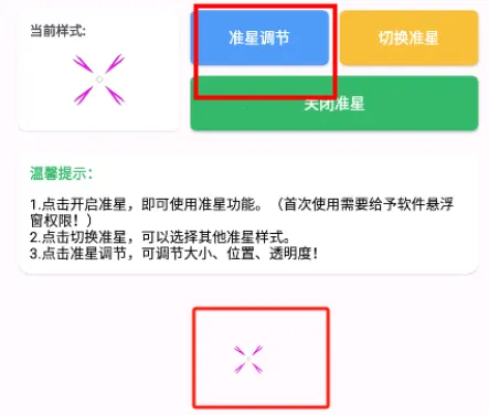 FPS Tool(射击游戏准星辅助) FPS Tool(射击游戏准星辅助)