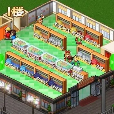 时尚洋品店物语折相思安卓版手机版 时尚洋品店物语折相思安卓版手机版