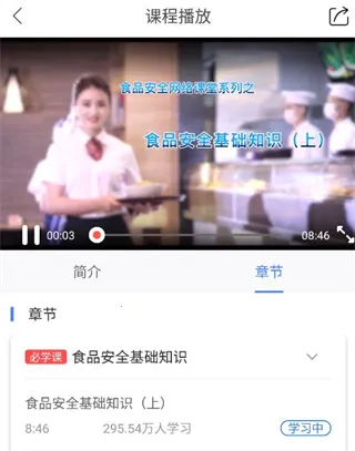 食安快线(食品安全培训) 食安快线(食品安全培训)