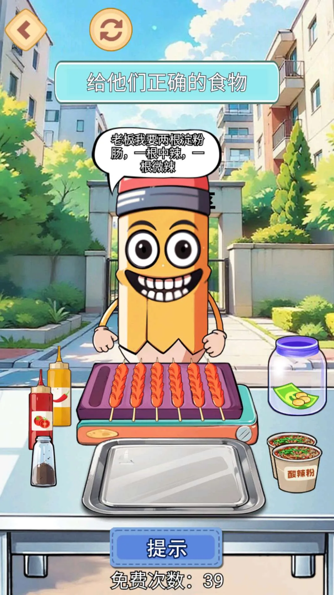 淀粉肠小吃摊(经营类手机游戏) 淀粉肠小吃摊(经营类手机游戏)