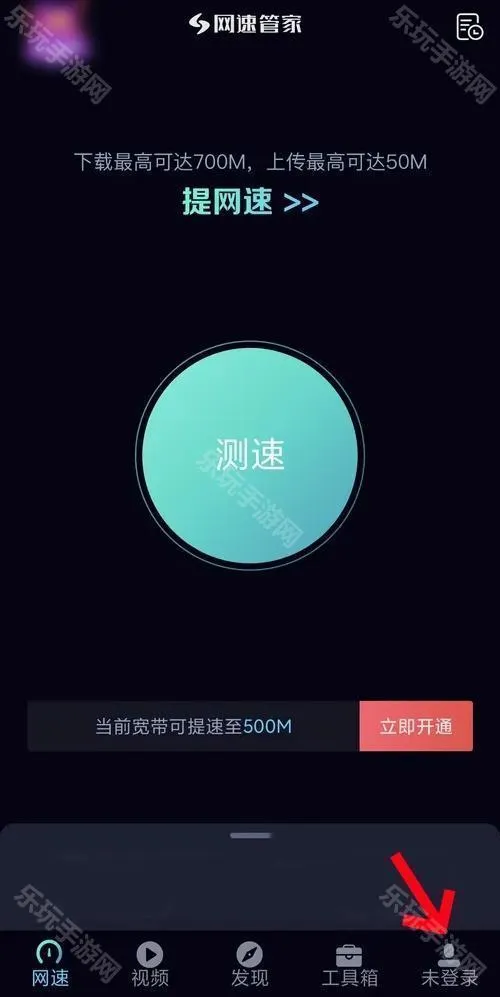 网速管家2025官方正版 网速管家2025官方正版