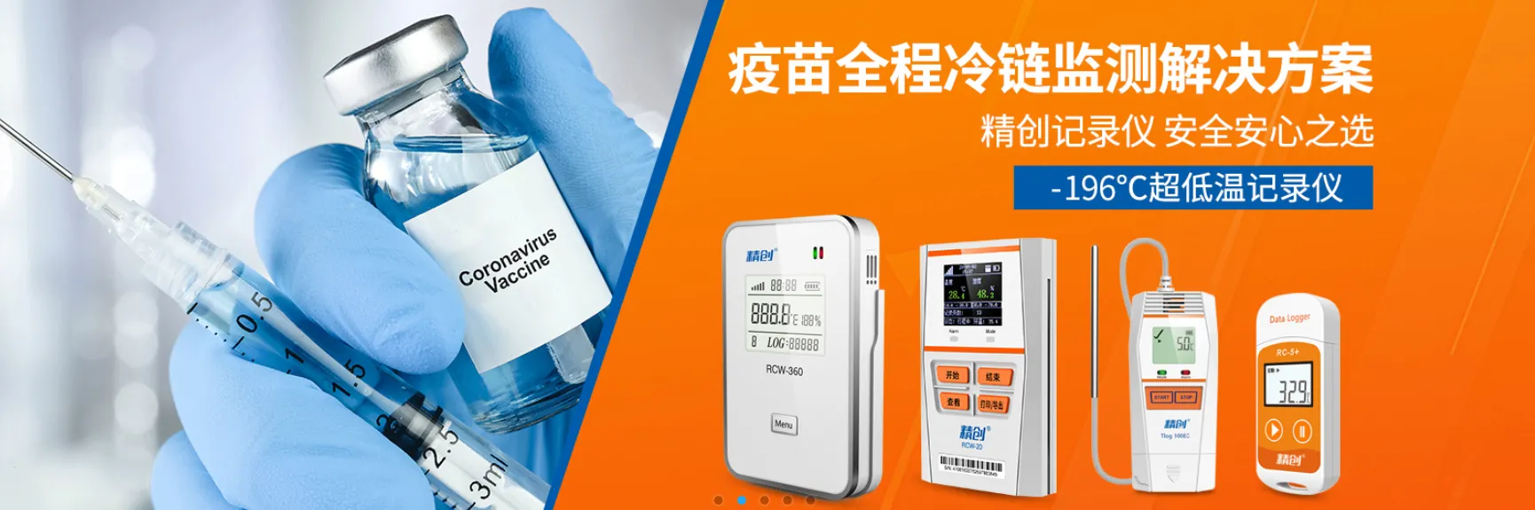 精创冷云(冷链设备监控) 精创冷云(冷链设备监控)