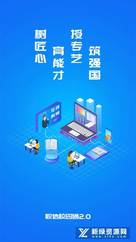 职信校园通(校园综合服务) 职信校园通(校园综合服务)