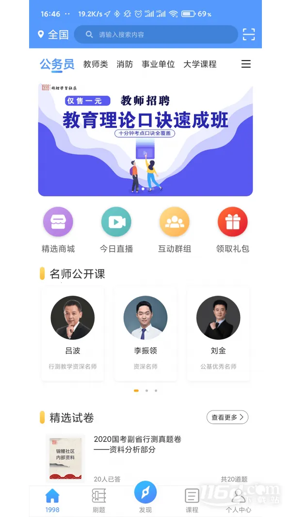 1998课堂安卓版手机版 1998课堂安卓版手机版
