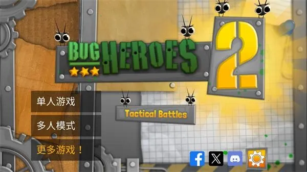 虫虫英雄22025官方正版 虫虫英雄22025官方正版