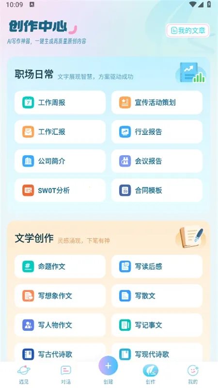 梦与城(AI聊天游戏) 梦与城(AI聊天游戏)