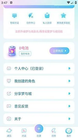 梦与城(AI聊天游戏) 梦与城(AI聊天游戏)
