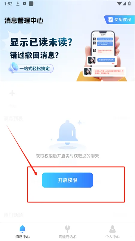 防撤回消息黑盒安卓版手机版 防撤回消息黑盒安卓版手机版