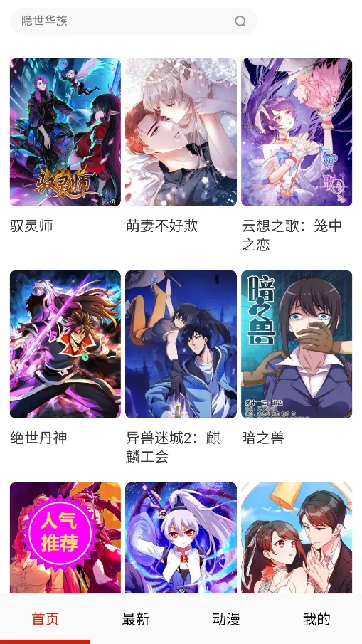 妖姬漫画(漫画阅读宝) 妖姬漫画(漫画阅读宝)