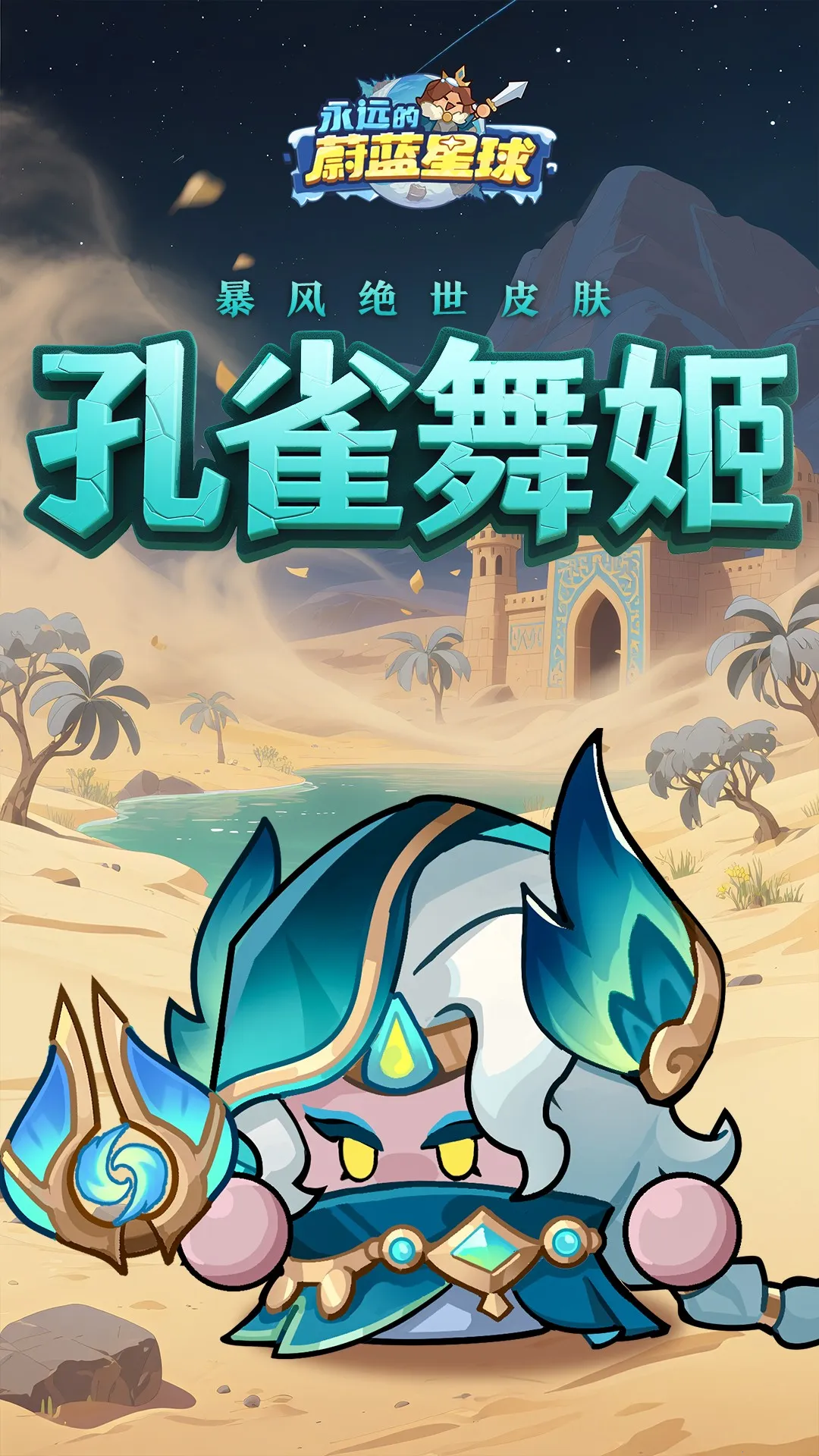 永远的蔚蓝星球2025官方正版 永远的蔚蓝星球2025官方正版