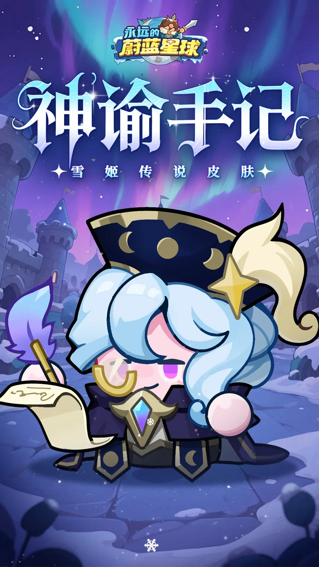 永远的蔚蓝星球2025官方正版 永远的蔚蓝星球2025官方正版